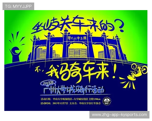 自行车协会推动校园骑行安全课程与师资配备，自行车协会宣传海报